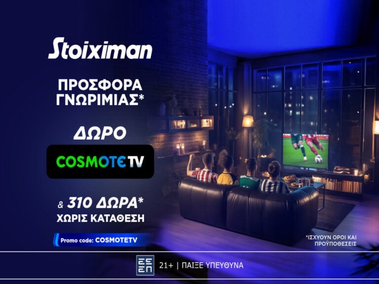 προσφορά-γνωριμίας-με-1-μήνα-cosmote-tv-από-τη-stoiximan-406603