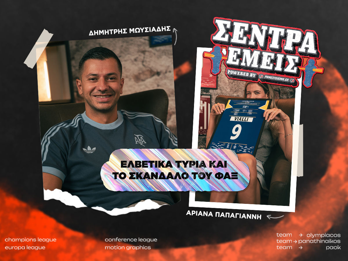 Σέντρα εμείς Kingbet