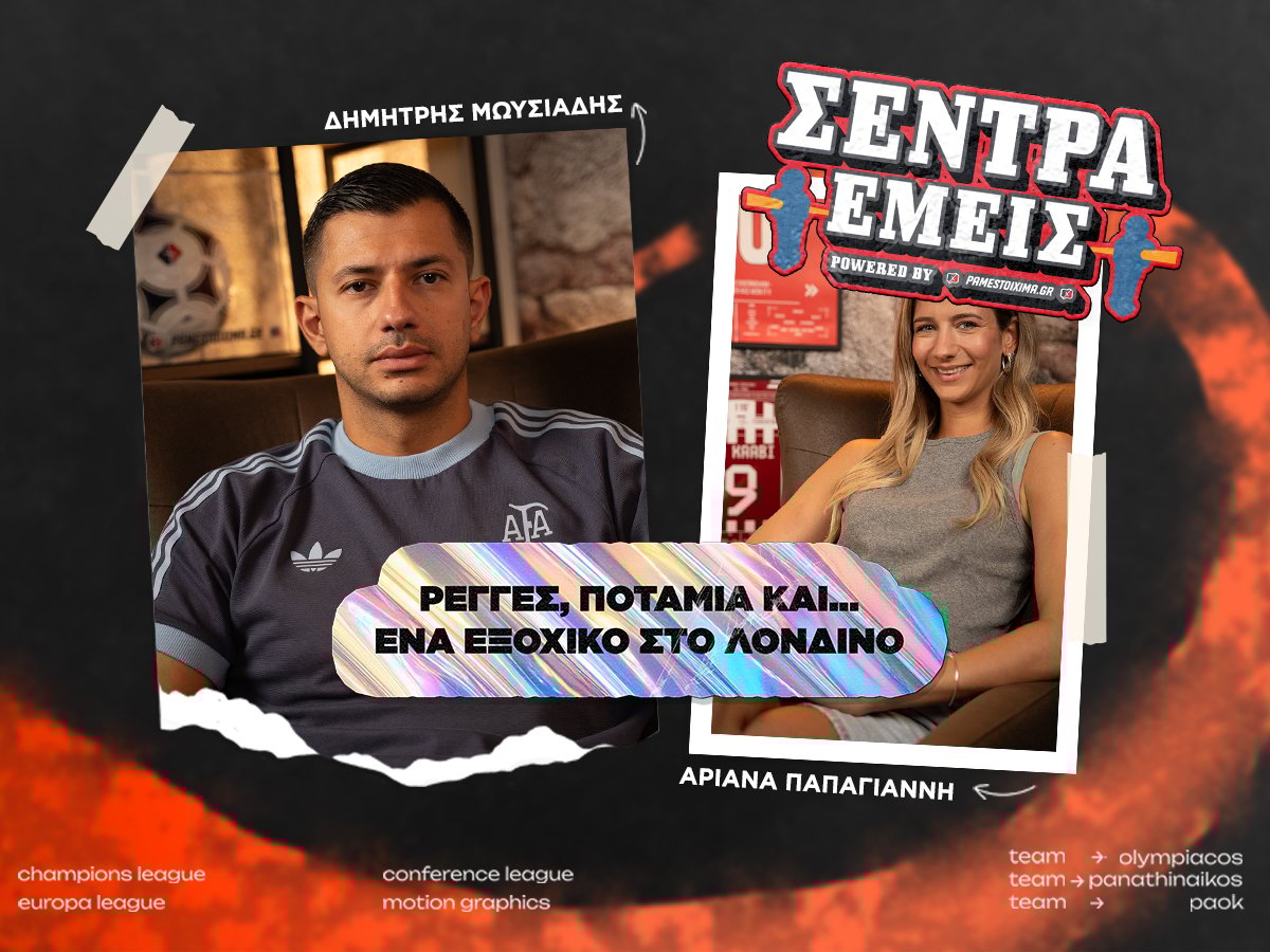 Σέντρα Εμείς Kingbet