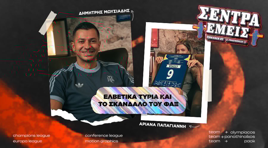 Σέντρα εμείς Kingbet