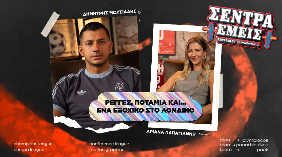 Σέντρα Εμείς Kingbet