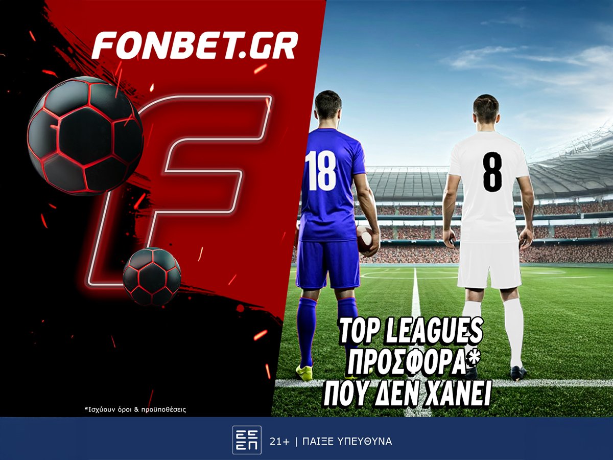 Top Leagues προσφορά* που δεν χάνει στη Fonbet!