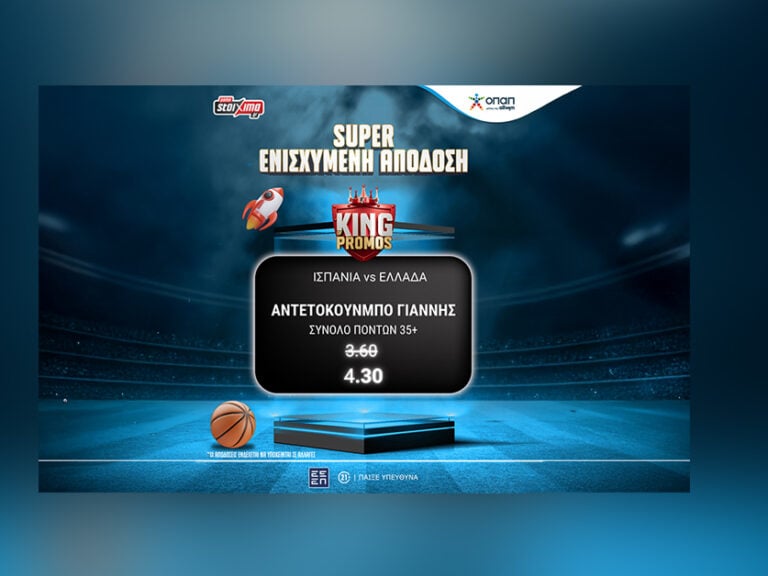 eurobasket-2025-στοίχημα-κερδίζεις-σε-κάθε-πόντο-τ-404417