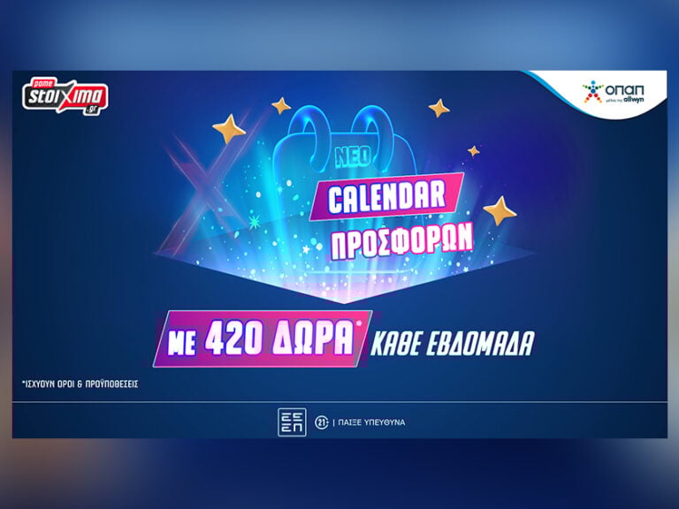 ανανεωμένο-ημερολόγιο-προσφορών-με-έ-405218