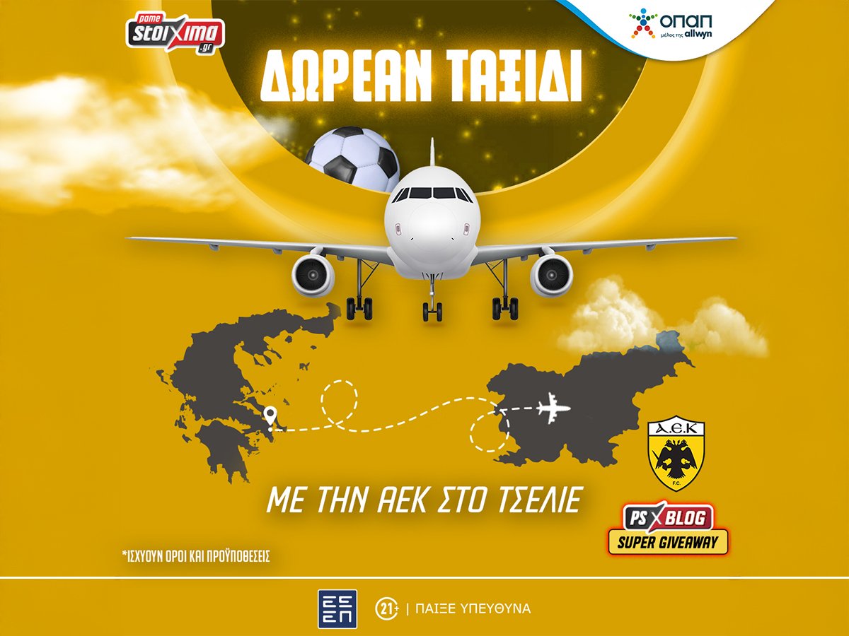 Flash Διαγωνισμός*: Με την ΑΕΚ στο Τσέλιε – Δωρεάν Ταξίδι από το PS Blog