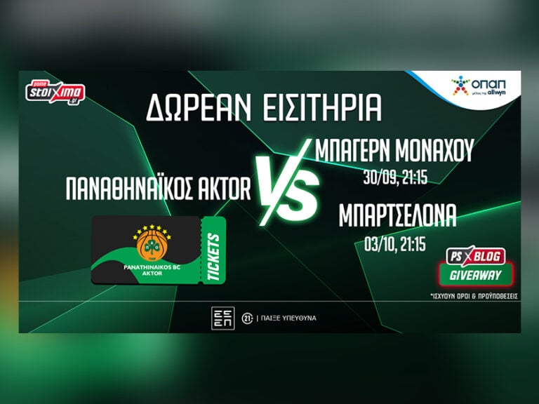 παναθηναϊκός-aktor-δωρεάν-εισιτήρια-για-τ-407321