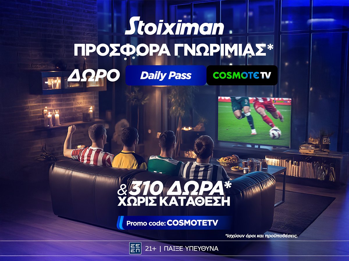 Προσφορά γνωριμίας* με 1 μήνα Cosmote TV από τη Stoiximan!