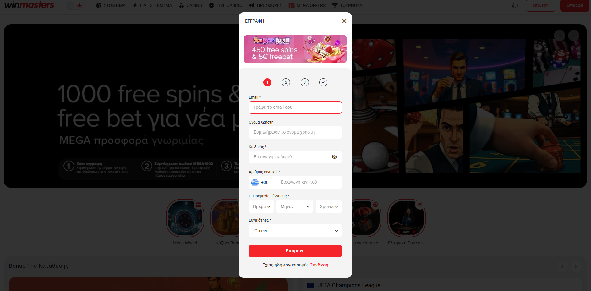 winmasters εγγραφη