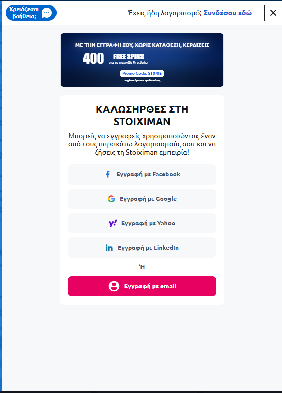 Stoiximan Εγγραφή