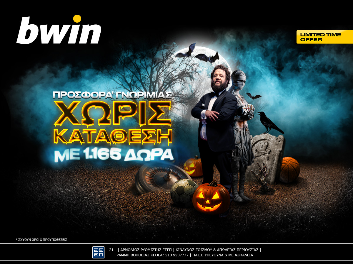 bwin – 1.165 δώρα* από την πιο… Halloween προσφορά χωρίς κατάθεση!