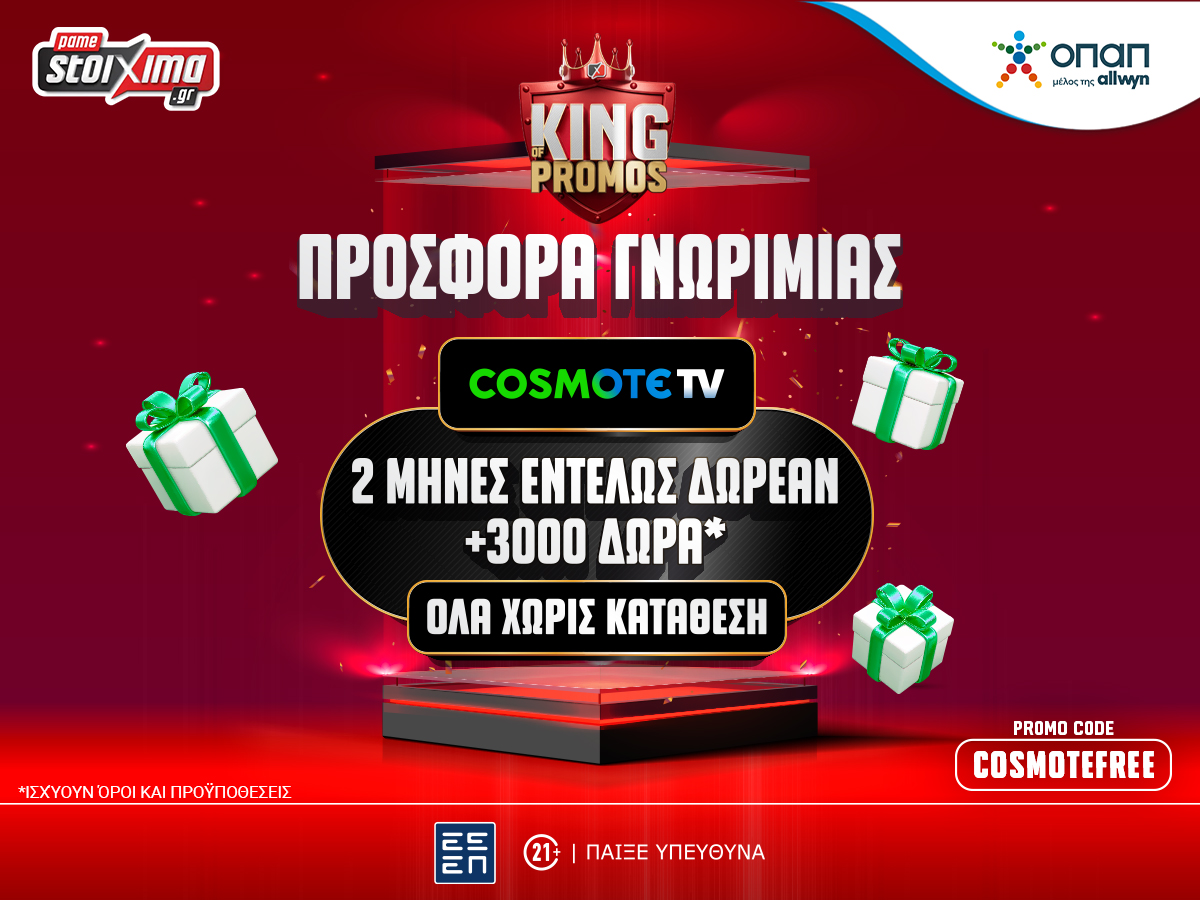 Δωρεάν* COSMOTE TV για 2 μήνες από το Pamestoixima.gr!