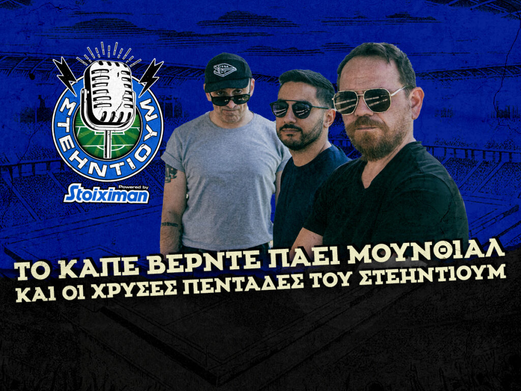 Kingbet ΣΤΕΗΝΤΙΟΥΜ