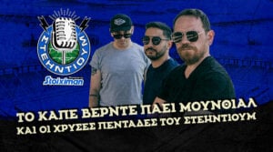 Kingbet ΣΤΕΗΝΤΙΟΥΜ