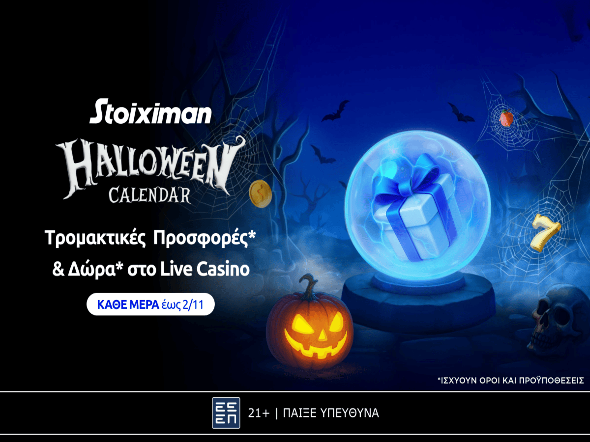To Halloween Calendar μοιράζει καθημερινά έπαθλα* και δώρα* στη Stoiximan! (27/10)