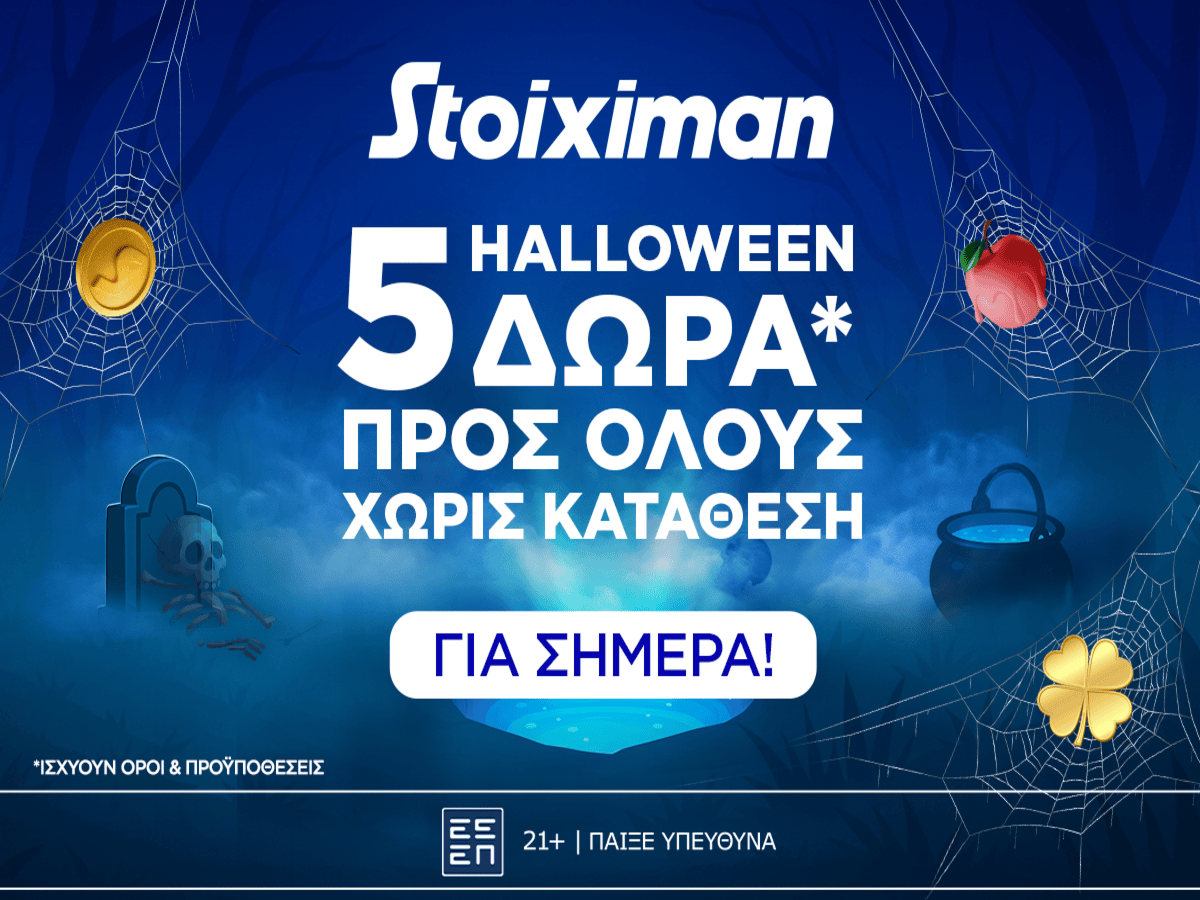 Super δώρο* σε ΌΛΟΥΣ χωρίς κατάθεση σήμερα από τη Stoiximan!