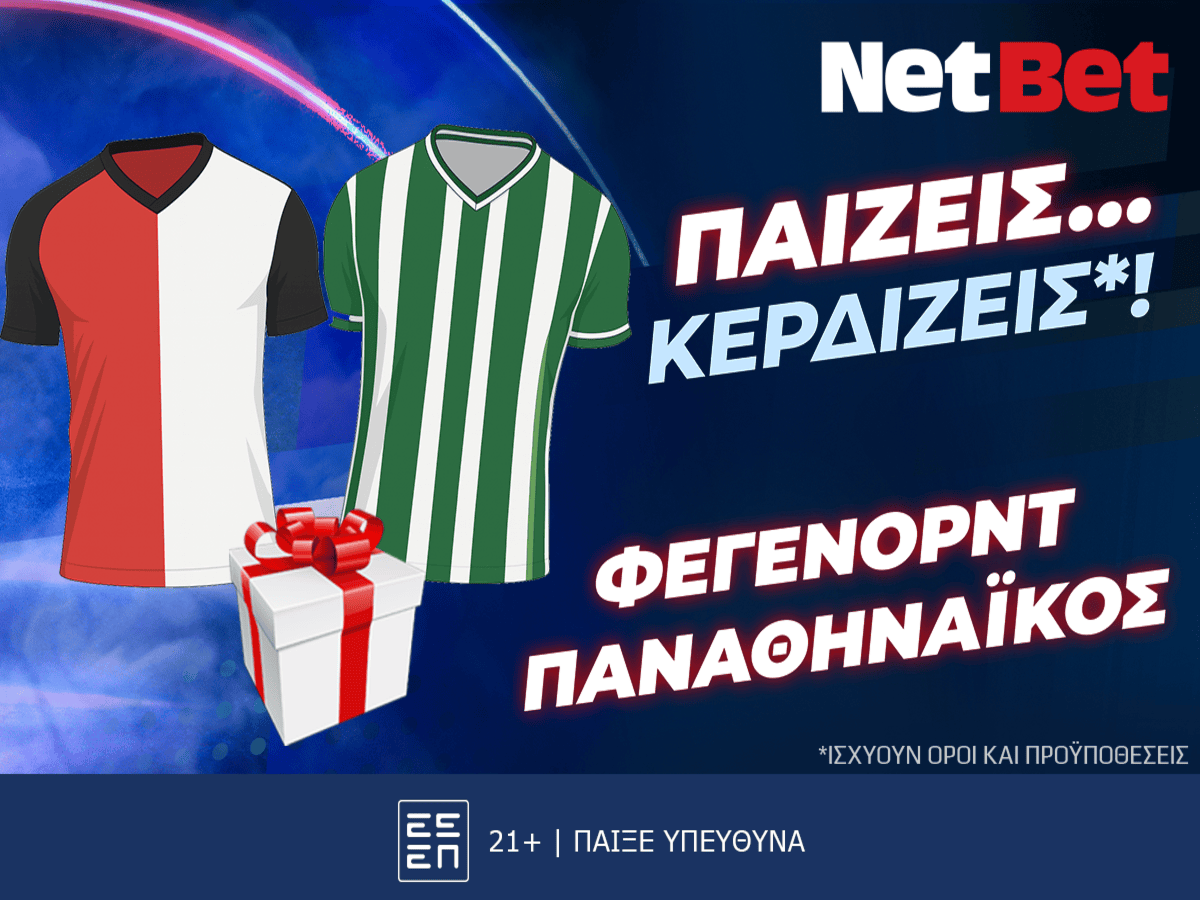 Παίζεις… κερδίζεις* στο Φέγενορντ – Παναθηναϊκός! (23/10)