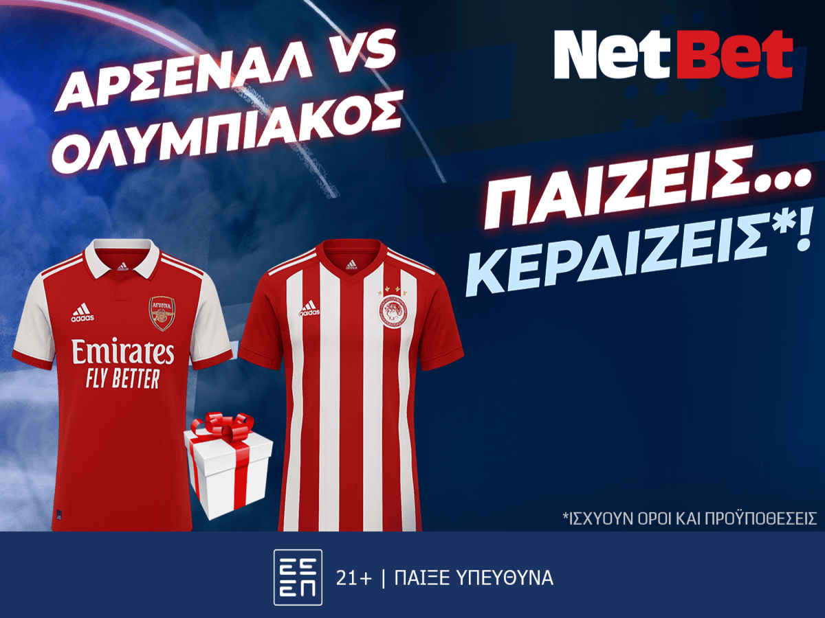 Για το Αρσεναλ – Ολυμπιακός έχεις ένα σούπερ δώρο* απόψε!