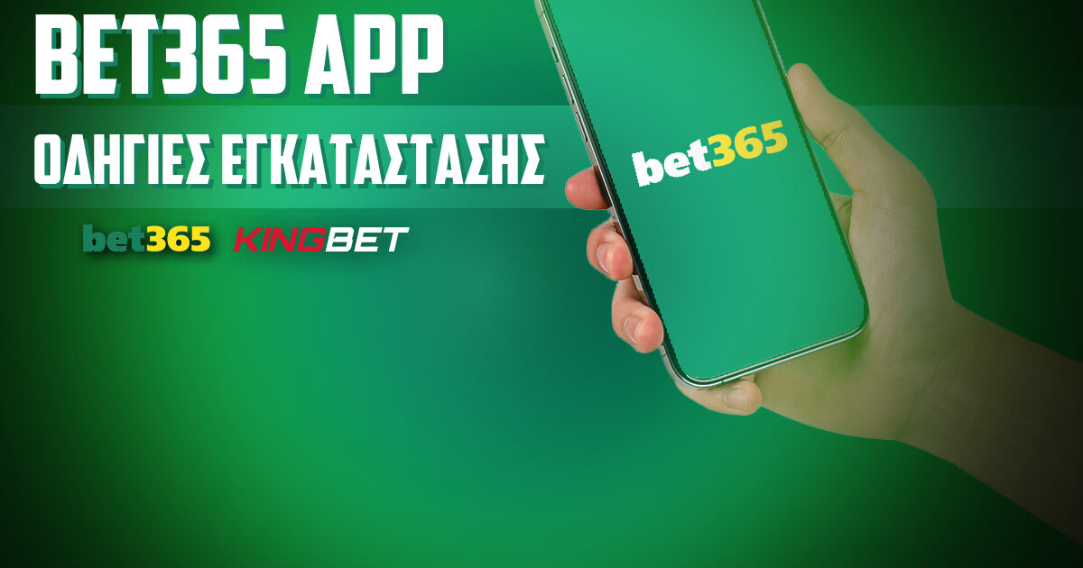 Προβολή bet365 εφαρμογή σε κινητό