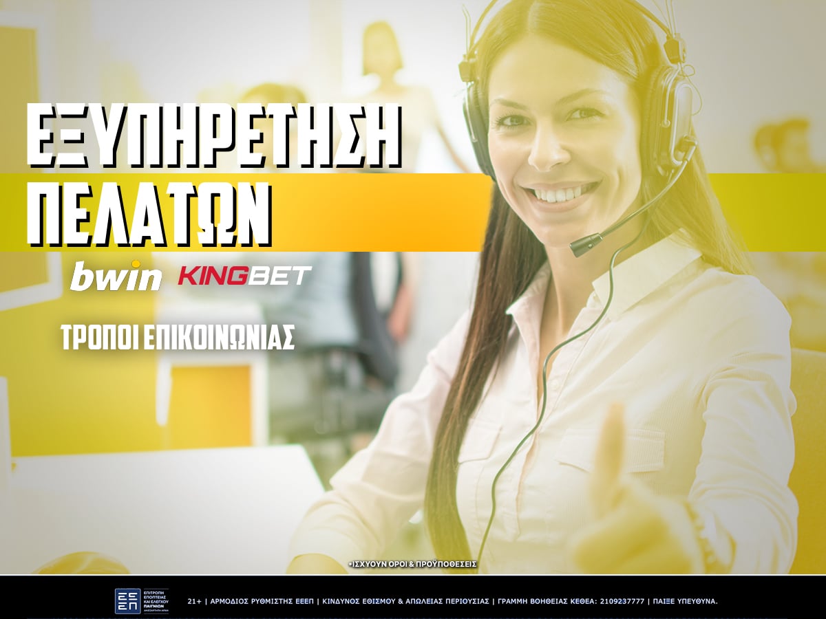 bwin εξυπηρέτηση πελατών