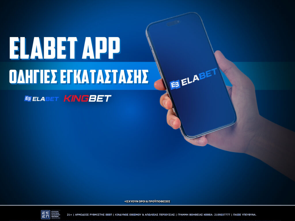 ΕΛΑΜΠΕΤ οδηγός εγκατάστασης