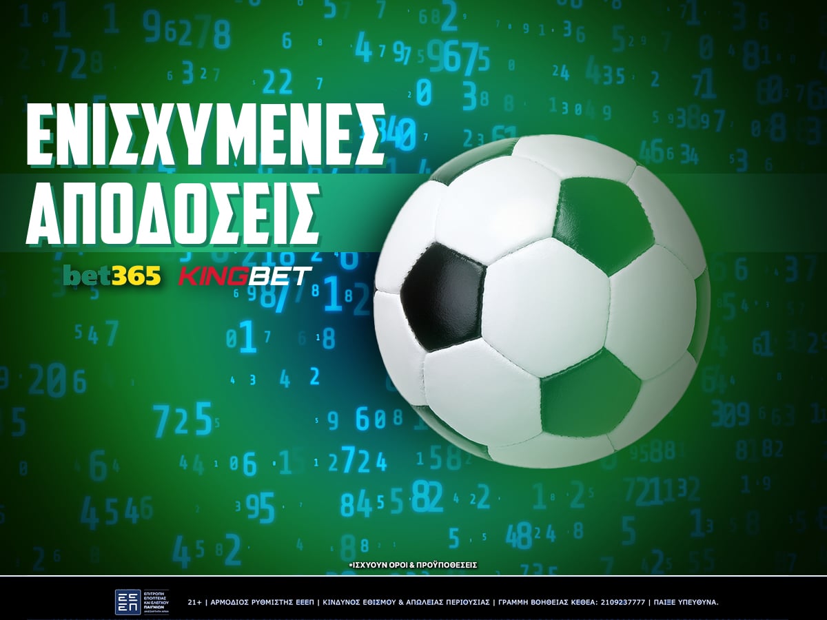 ΕΝΙΣΧΥΜΕΝΕΣ ΑΠΟΔΟΣΕΙΣ BET365 GR