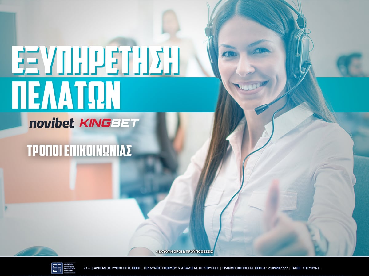 Novibet Εξυπηρέτηση πελατών