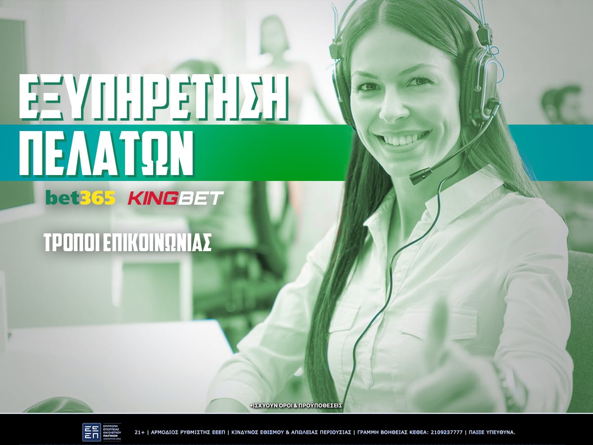 BET365 Εξυπηρέτηση πελατών