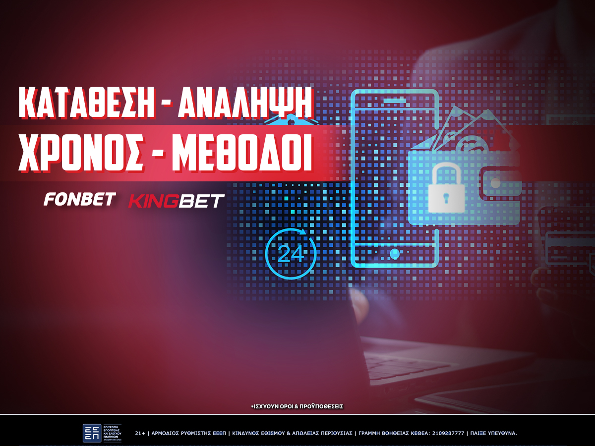 fonbet ανάληψη κατάθεση
