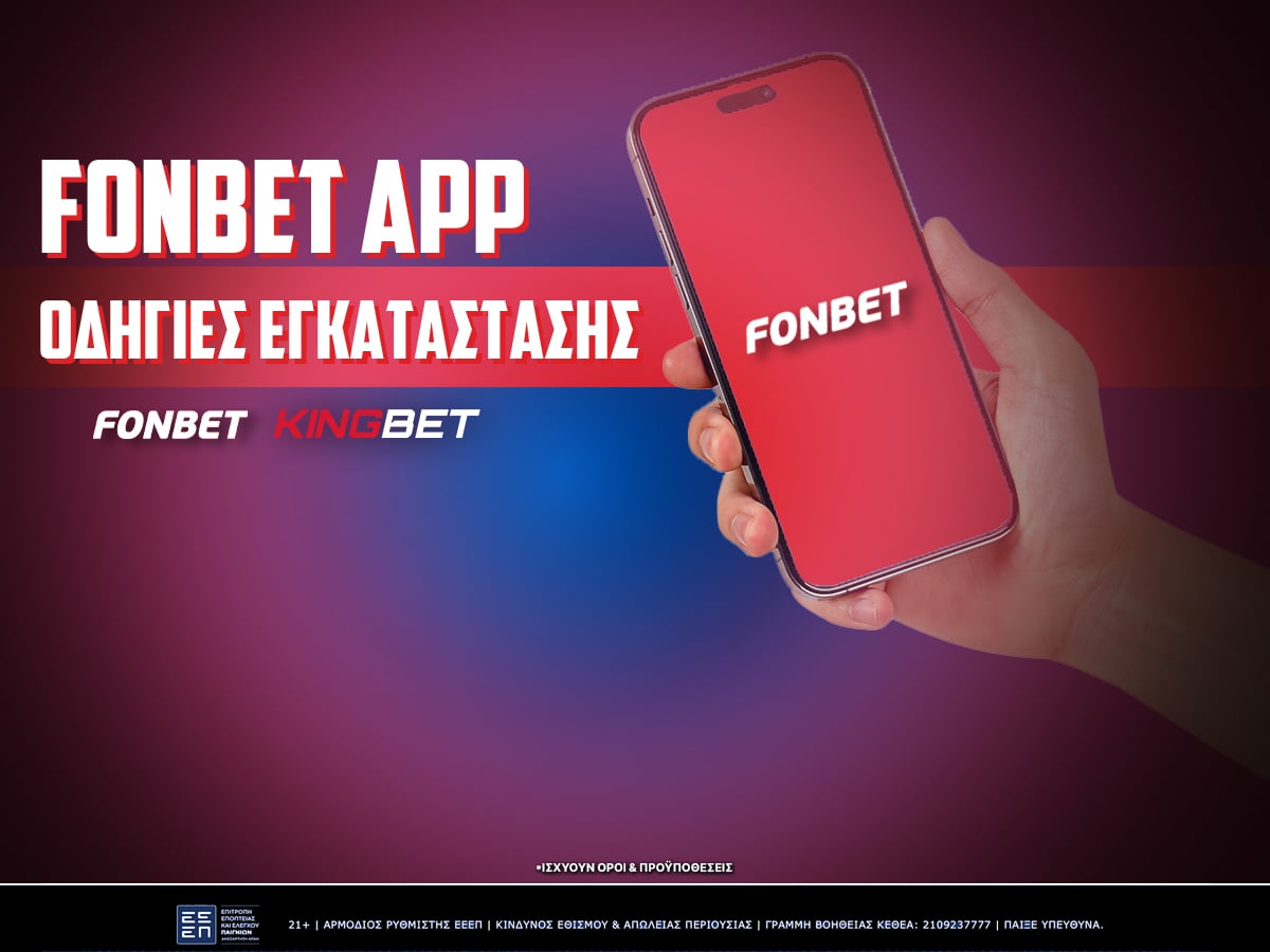 fonbet εφαρμογή