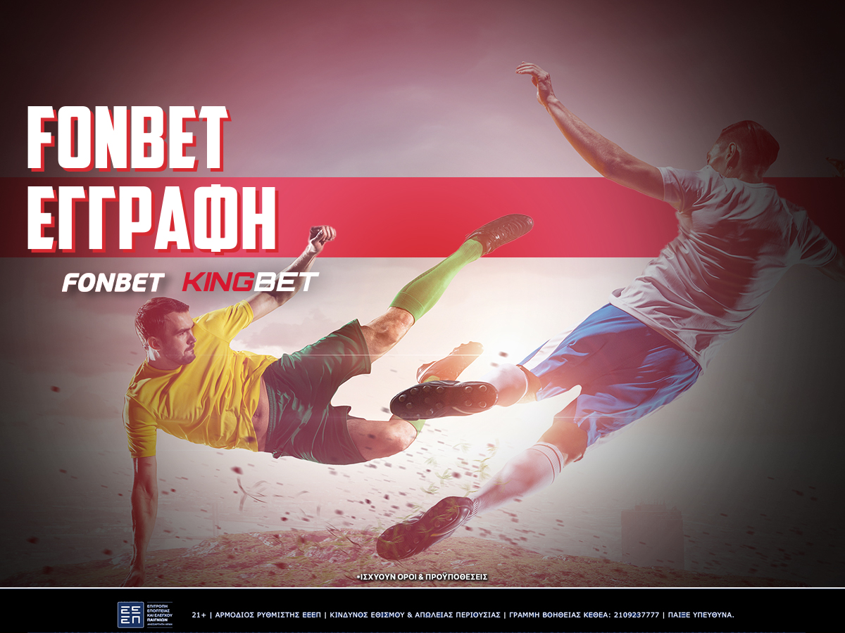 fonbet εγγραφή