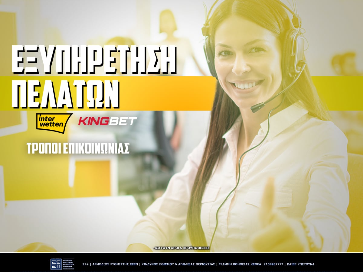 Interwetten εξυπηρέτηση πελατών