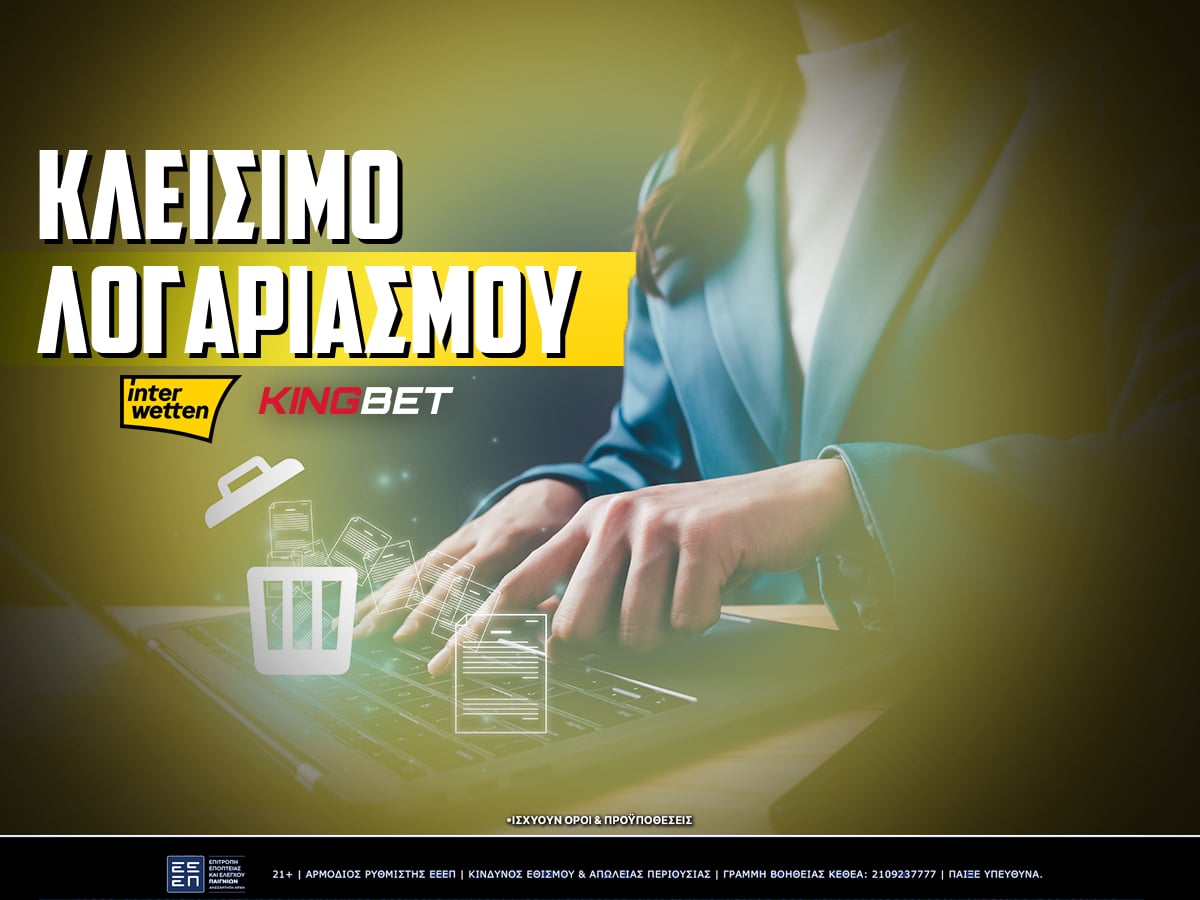 interwetten διαγραφή