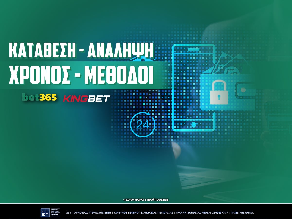 ΒΕΤ365 κατάθεση ανάληψη