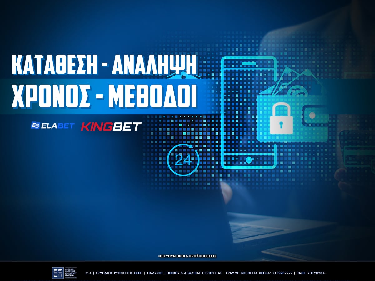 elabet ανάληψη κατάθεση