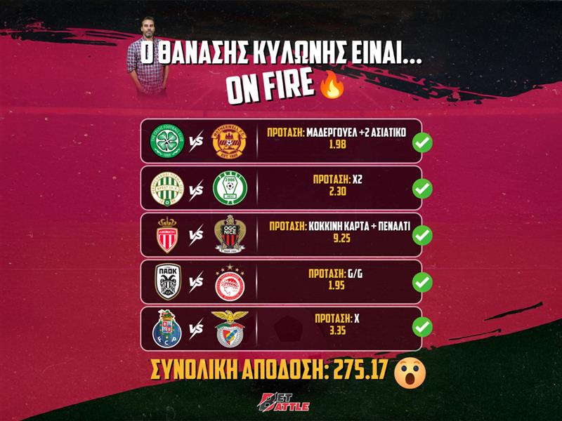 💣ΑΣΥΛΛΗΠΤΟ🔥 ταμείο συνολικής απόδοσης 275.17 από τον Θανάση Κυλώνη!