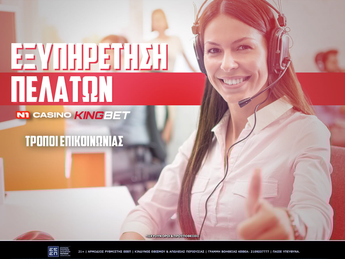 n1 casino επικοινωνία