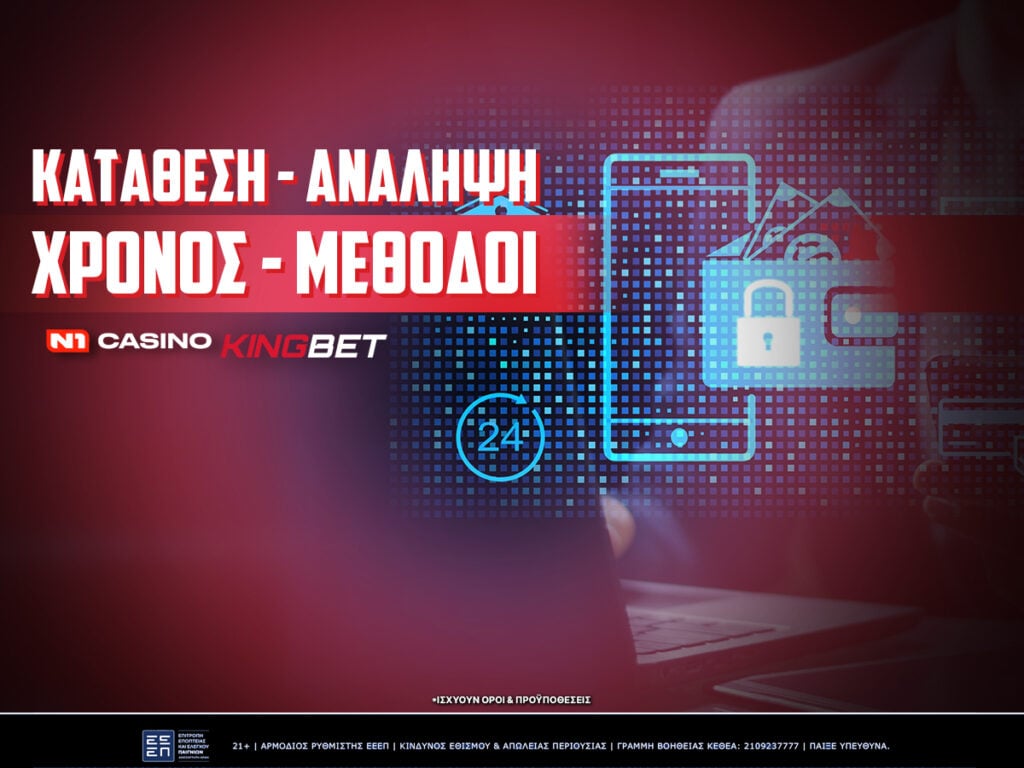 N1 Casino Ανάληψη Κατάθεση