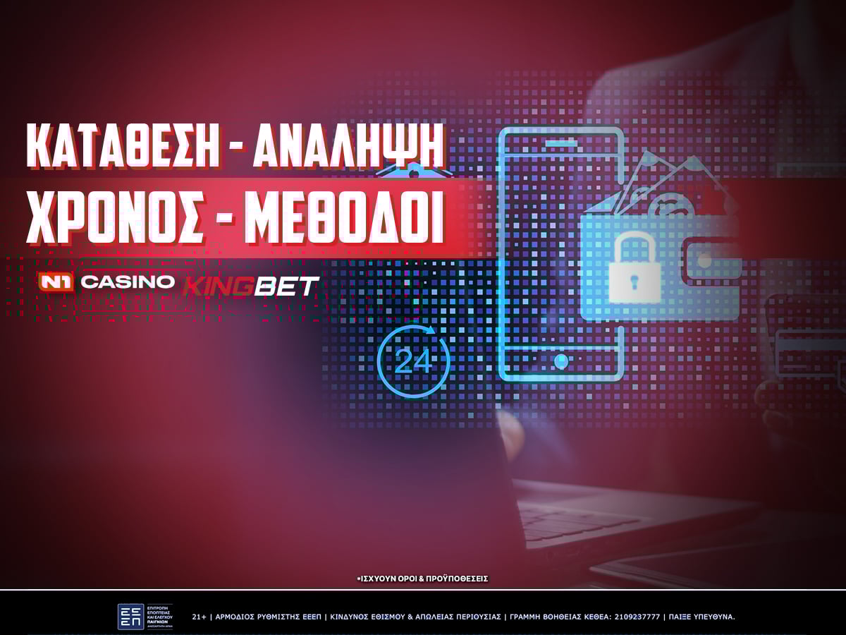 N1 Casino Ανάληψη Κατάθεση