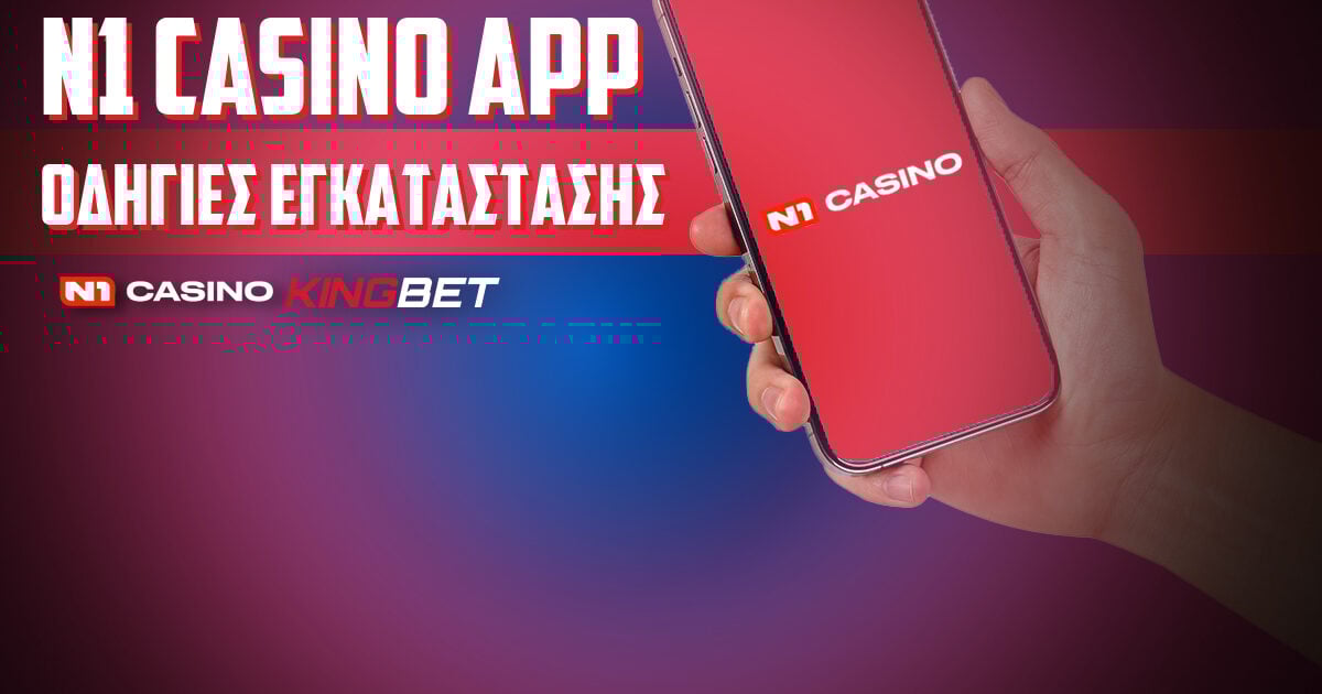 N1 casino ελλαδα
