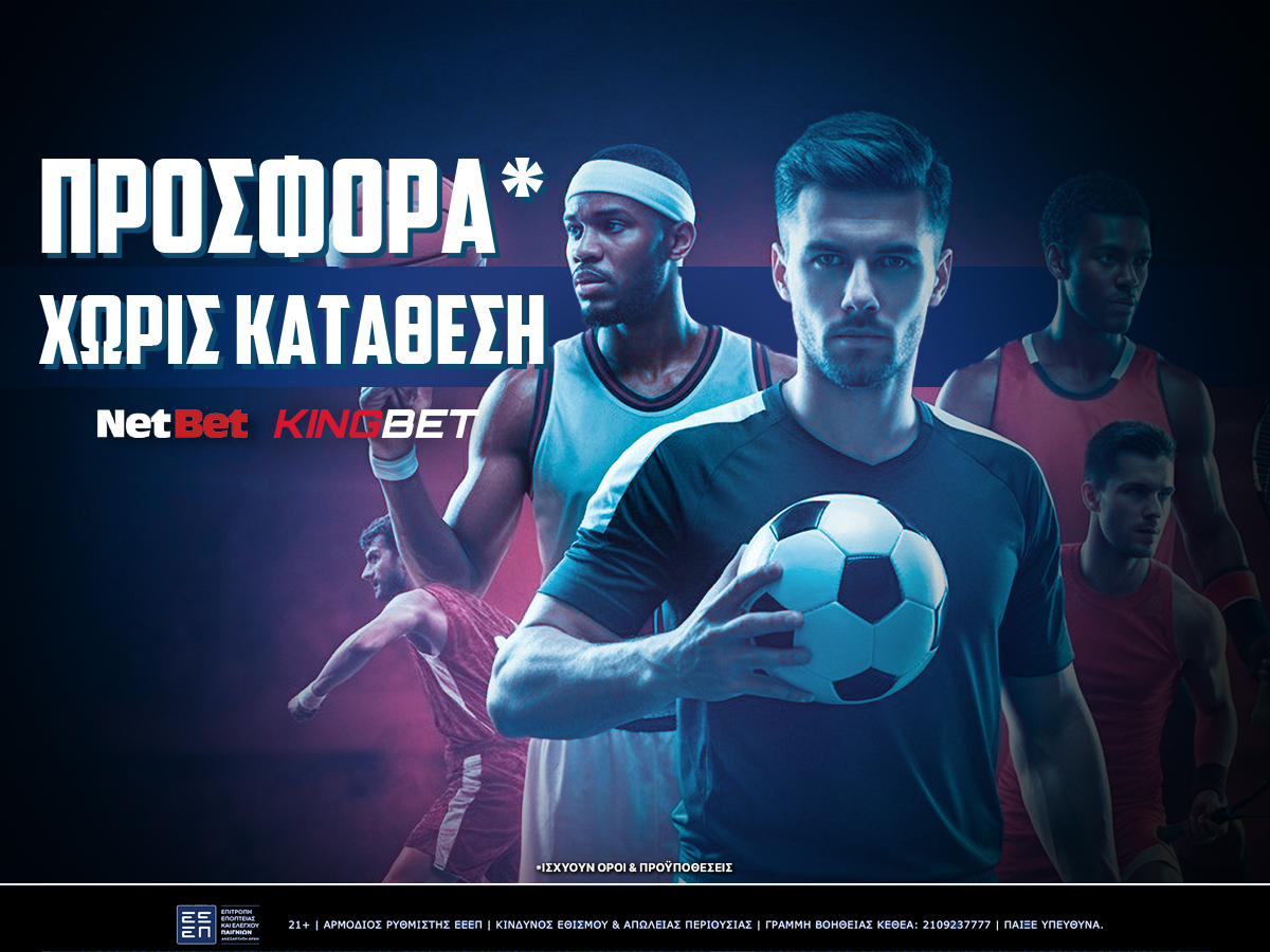 Netbet Προσφορές* 🎁✔️(2026)