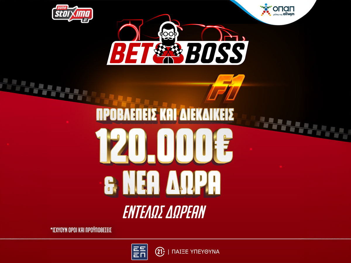 Bet Boss: Διεκδικείς έπαθλα αξίας 120.000€* κάνοντας προβλέψεις για την Formula 1