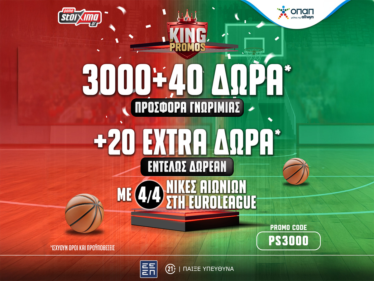 EuroLeague: Μοναδικές προσφορές* σε περιμένουν στο Pamestoixima.gr για τα ματς Ολυμπιακού και Παναθηναϊκού