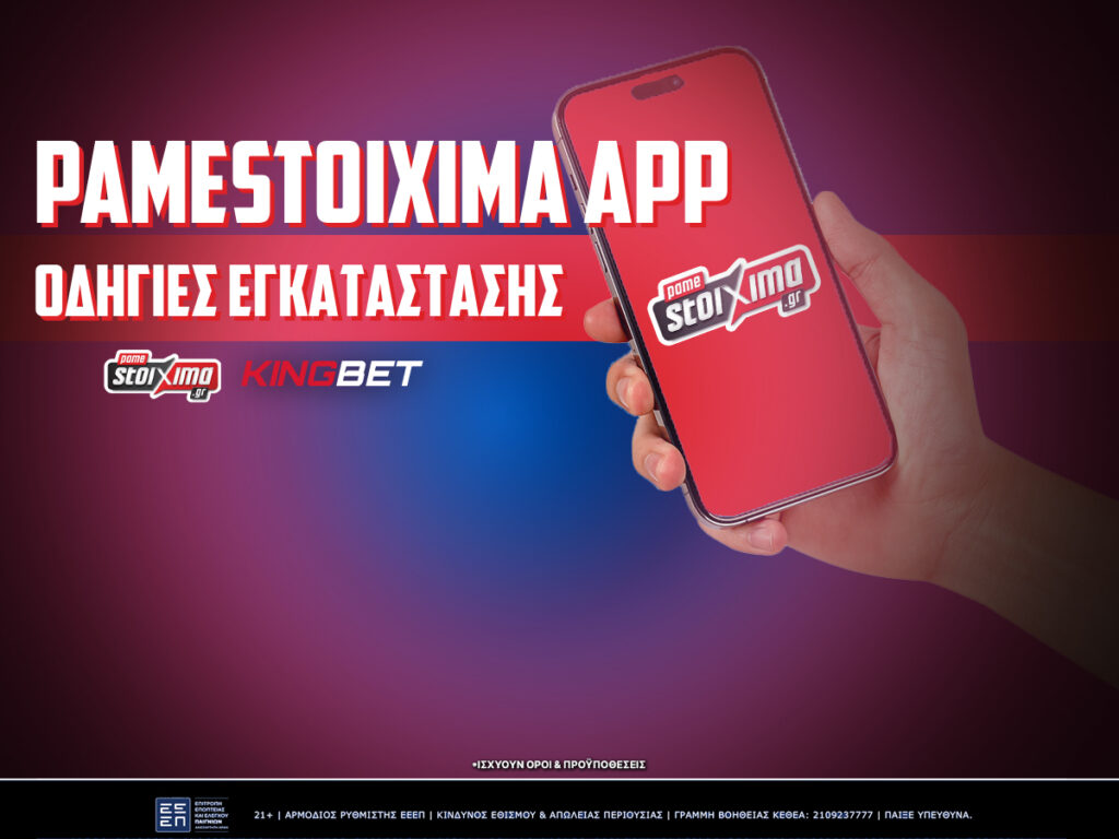 PAME STOIXIMA APP