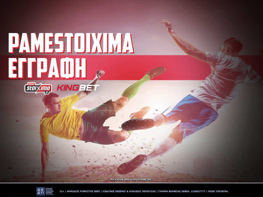 PAME STOIXIMA ΕΓΓΡΑΦΗ