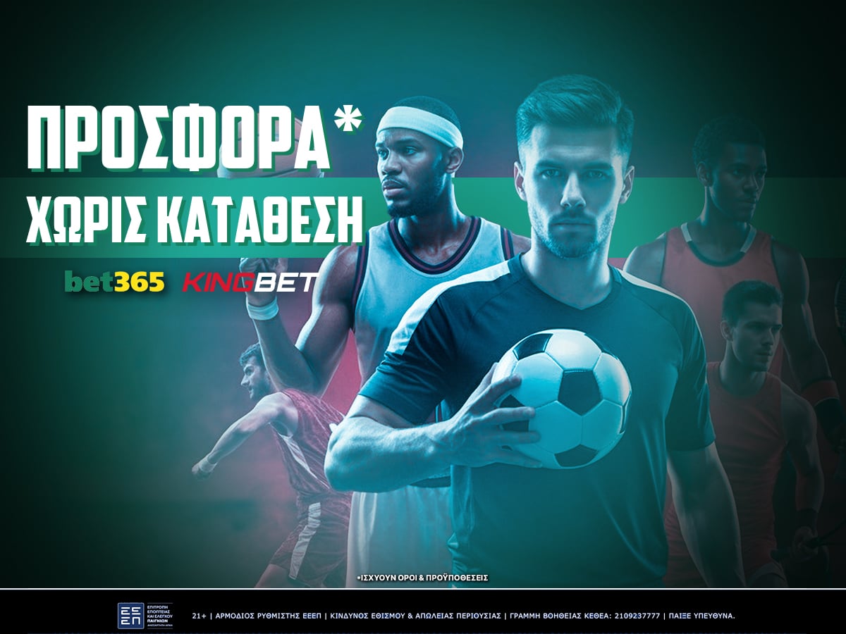 BET365 ΠΡΟΣΦΟΡΑ