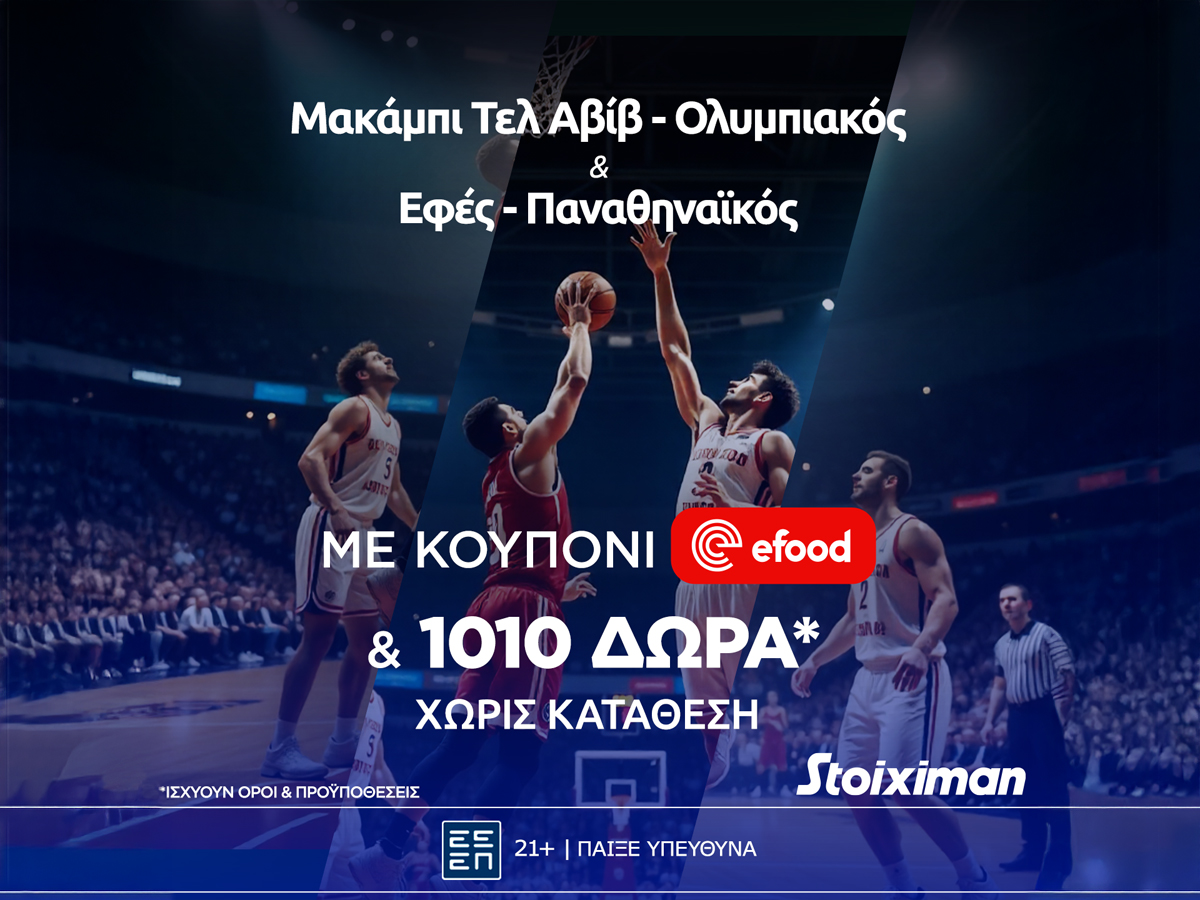 Η 5η αγωνιστική στην Ευρωλίγκα φέρνει Super έπαθλο* στη Stoiximan με Ολυμπιακό και Παναθηναϊκό.
