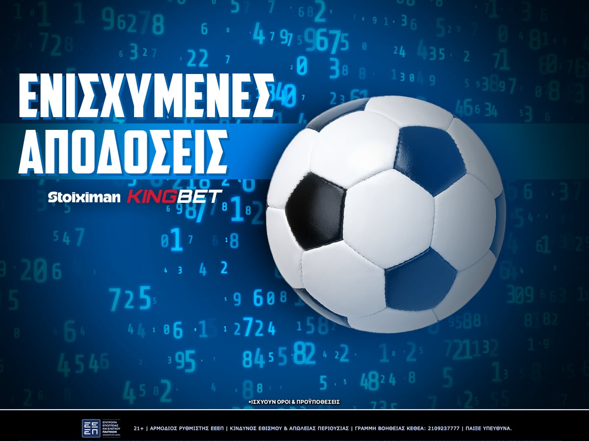 stoiximan ενισχυμένες αποδόσεις