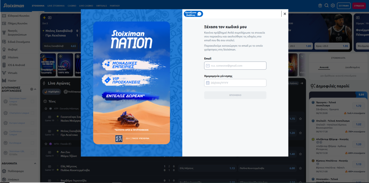 Stoiximan πρόβλημα εισόδου