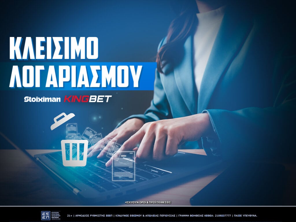 stoiximan διαγραφη λογαριασμου