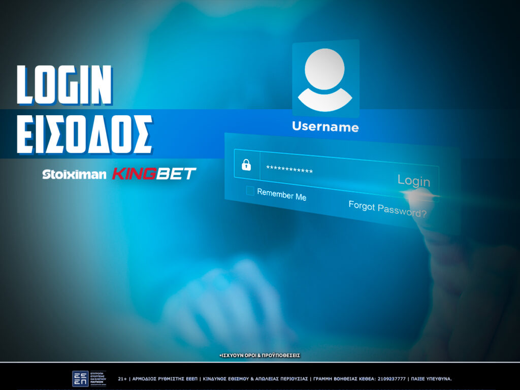 stoiximan εισοδος